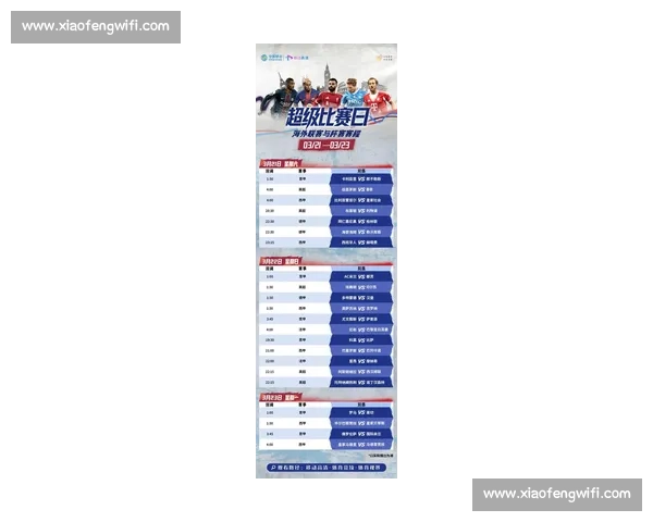 全球足球赛事赛程全解析与关键比赛时间安排指南