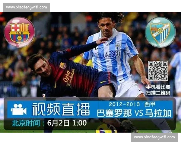 巴萨今晚比赛直播免费观看全流程与实时赛况分析与精彩亮点解读