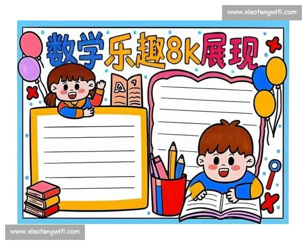 易心算比赛：激发数学兴趣 提升计算能力 让孩子们爱上数学的乐趣